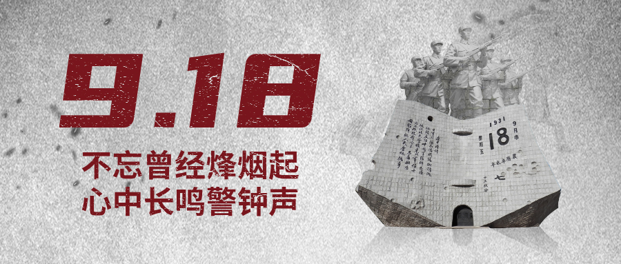 中江快讯|九·一八 勿忘历史，吾辈自强 中江所观影缅怀731受害者