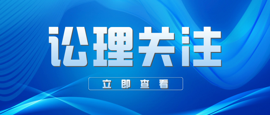 讼理关注|继承人两年前的取款能否认定为被继承人遗产？
