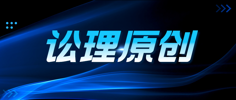 讼理原创|诈骗罪无罪与罪轻辩护核心要点解析